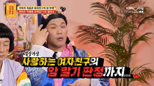 KBS JOY ‘무엇이든 물어보살’캡처