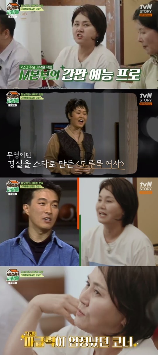 tvN STORY '회장님네 사람들' 캡처