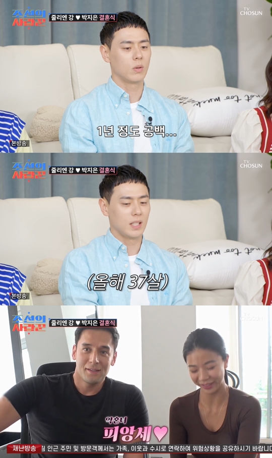 TV조선 ‘조선의 사랑꾼’캡처