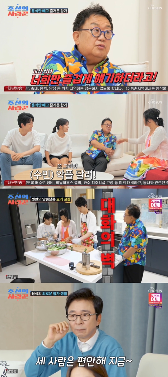TV조선 ‘조선의 사랑꾼’캡처