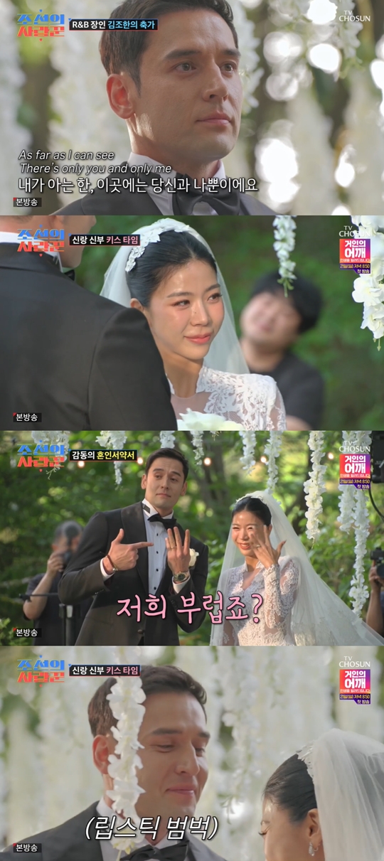 TV조선 ‘조선의 사랑꾼’캡처