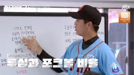 JTBC '최강야구' 캡처