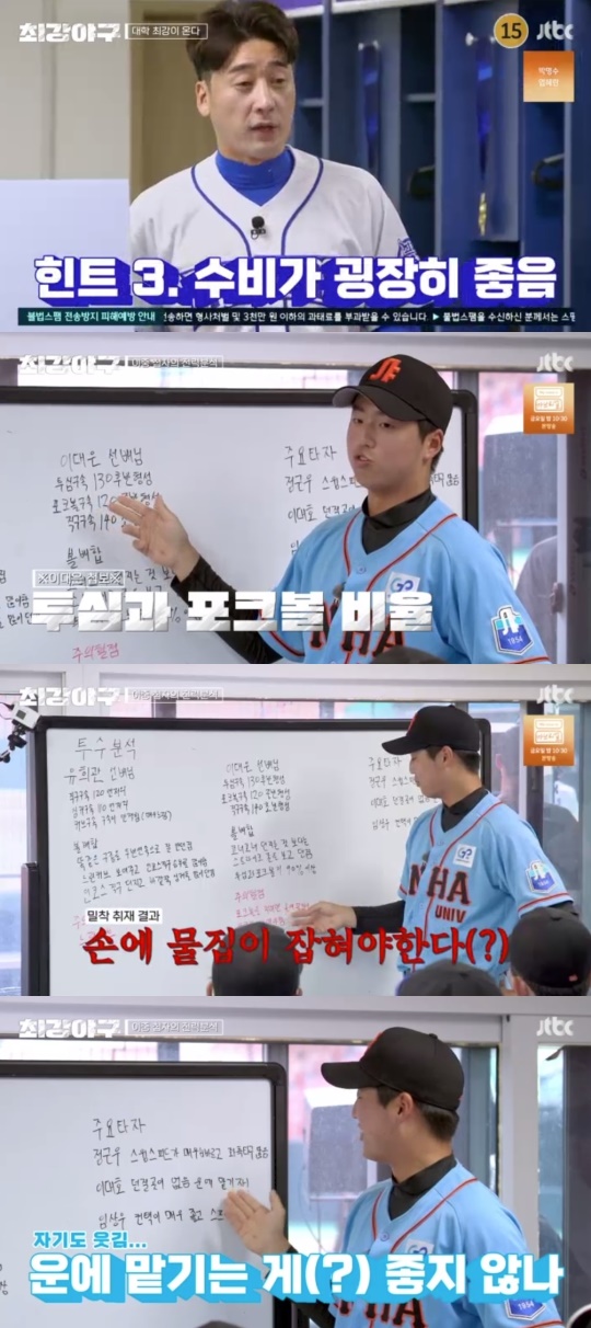 JTBC '최강야구' 캡처