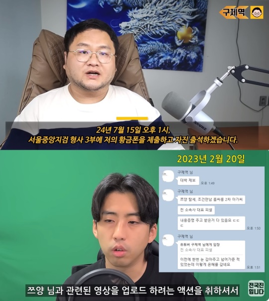 '구제역'(위), '전국진'(아래) 유튜브 캡처