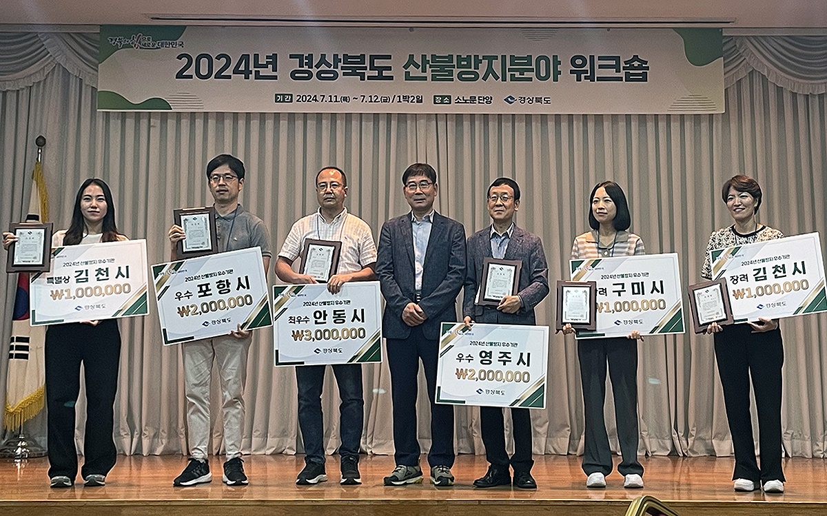 안동시가 경북 산불방지 평가에서 최우수상을 수상했다. (안동시 제공)