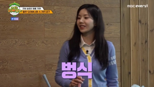 MBC every1 '나 오늘 라베했어' 캡처