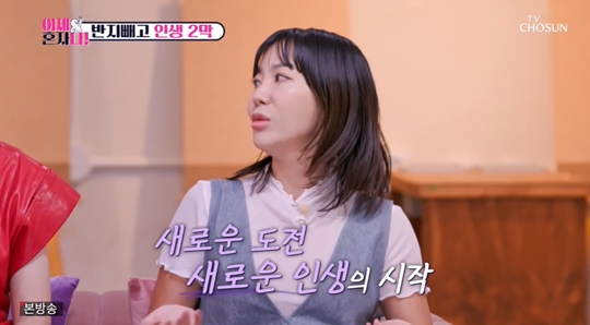 TV조선 ‘이제 혼자다’캡처