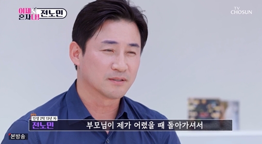 TV조선 ‘이제 혼자다’캡처