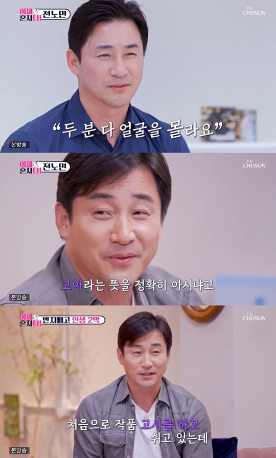 TV조선 ‘이제 혼자다’캡처