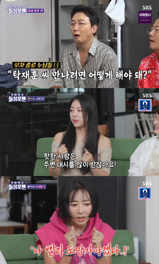 SBS '돌싱포맨' 캡처