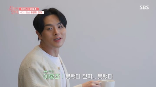 SBS '신들린 연애' 캡처
