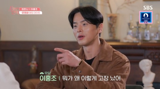 SBS '신들린 연애' 캡처