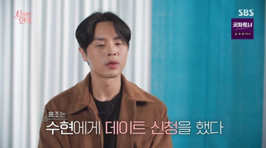 SBS '신들린 연애' 캡처