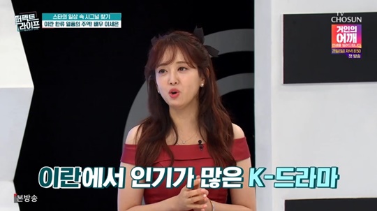 TV조선 '퍼펙트라이프' 캡처