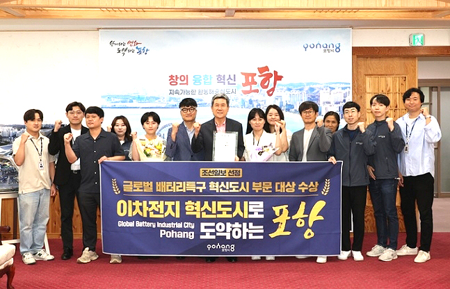 포항시가 ‘2024 한국의 최고 경영대상’ 글로벌 배터리특구 혁신도시 부문'에서 대상을 수상, 이강덕 포항시장이 배터리첨단산업과 직원들과 기념 사진을 찍으며 파이팅을 외치고 있다. (포항시 제공)