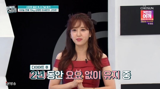 TV조선 '퍼펙트라이프' 캡처