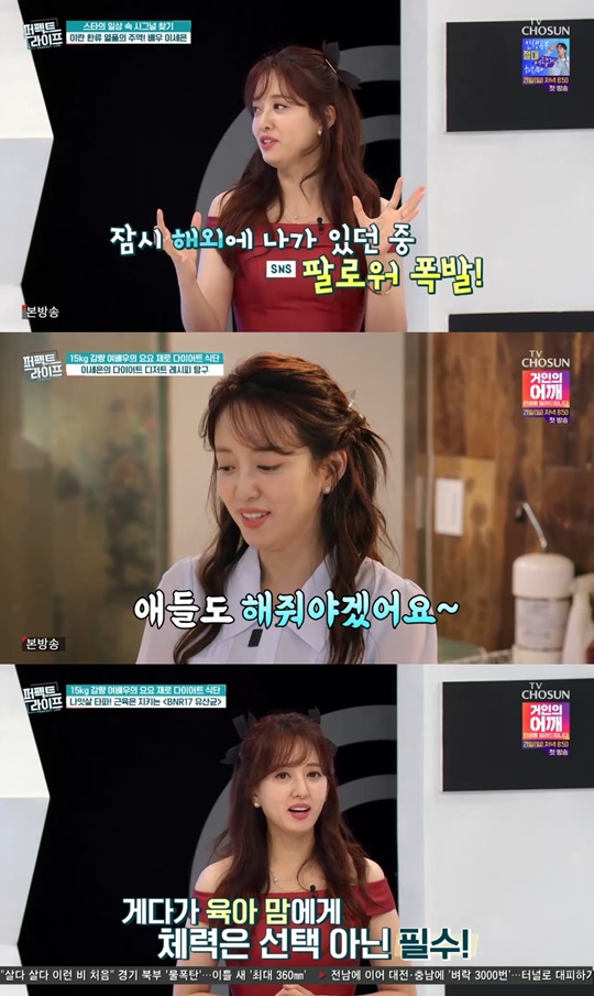 TV조선 '퍼펙트라이프' 캡처