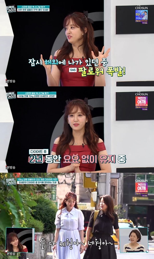 TV조선 '퍼펙트라이프' 캡처