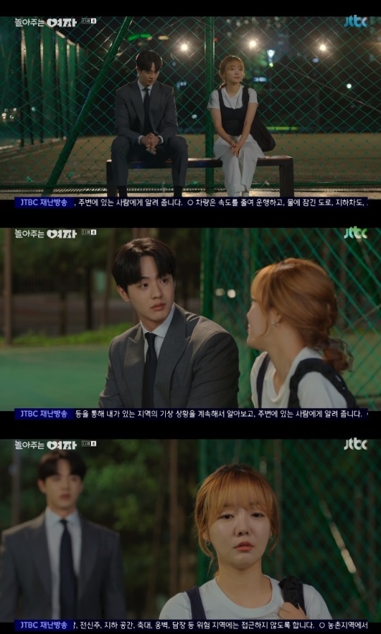 JTBC '놀아주는 여자' 방송캡쳐