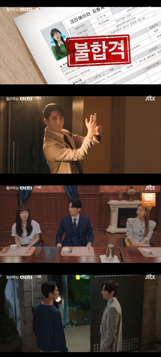 JTBC '놀아주는 여자' 방송캡쳐