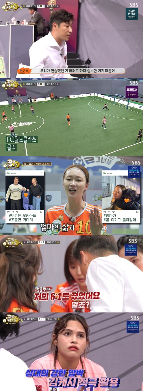 SBS ‘골 때리는 그녀들 : 세계관의 확장’ 방송화면 캡처