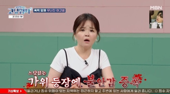 MBN '고딩엄빠5' 방송캡쳐