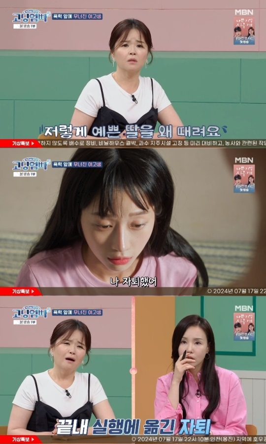 MBN '고딩엄빠5' 방송캡쳐