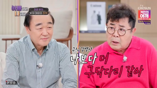 TV조선 '아빠하고 나하고' 캡처