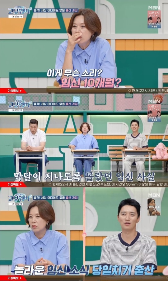 MBN '고딩엄빠5' 방송캡쳐