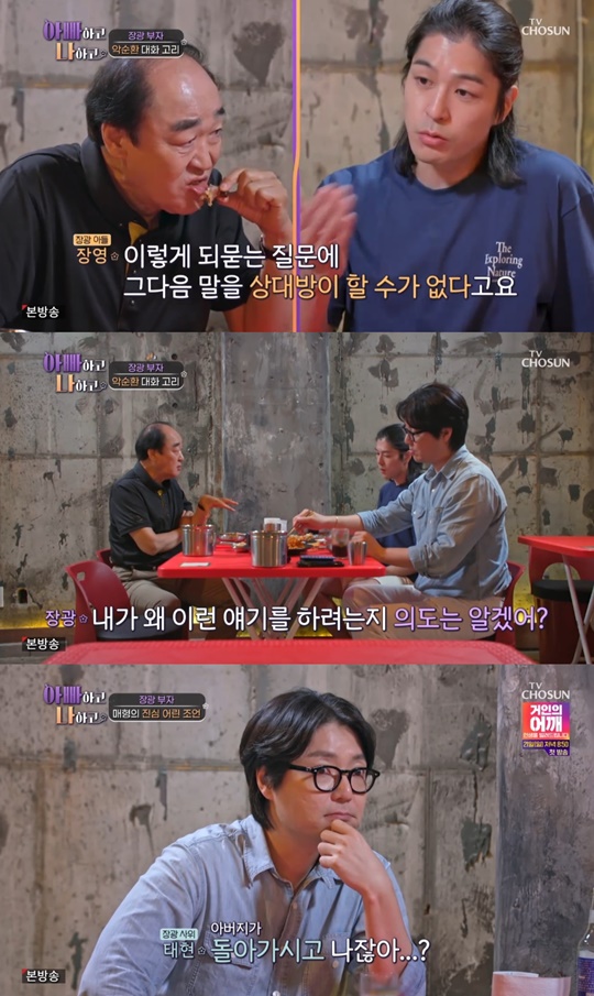 TV조선 '아빠하고 나하고' 캡처