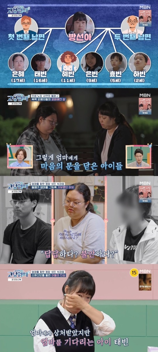 MBN '고딩엄빠5' 방송캡쳐