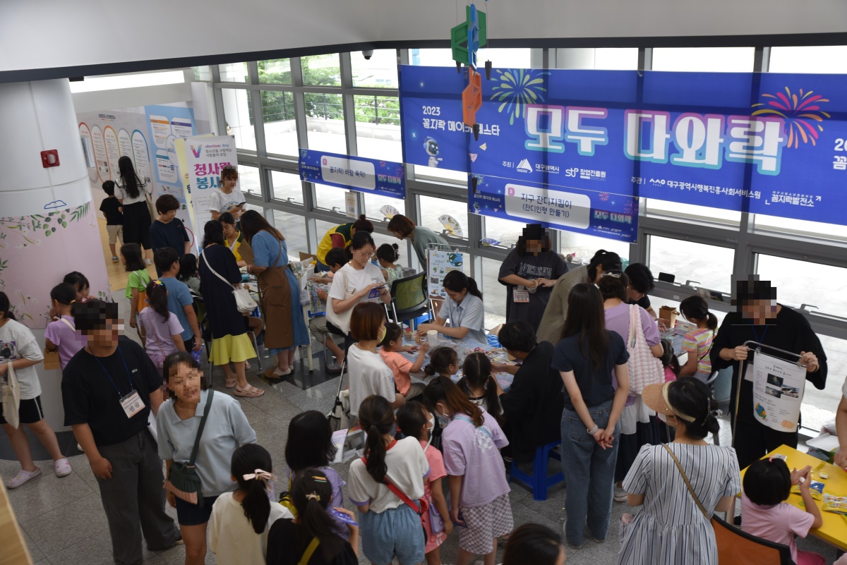 대구시행복진흥원 꼼지락발전소의 지난해 열린 '메이커 축제' 모습.[대구시행복진흥원 제공]