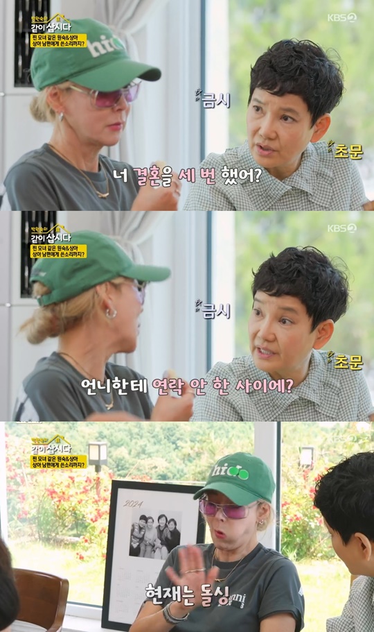 KBS2 '같이 삽시다' 캡처