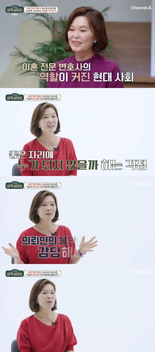 채널A '오은영의 금쪽상담소' 캡처