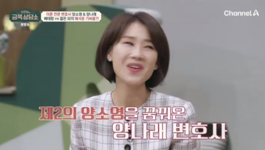 채널A '오은영의 금쪽상담소' 캡처
