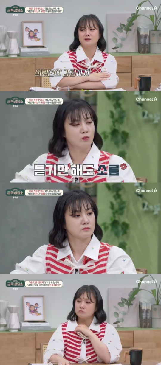 채널A '오은영의 금쪽상담소' 캡처