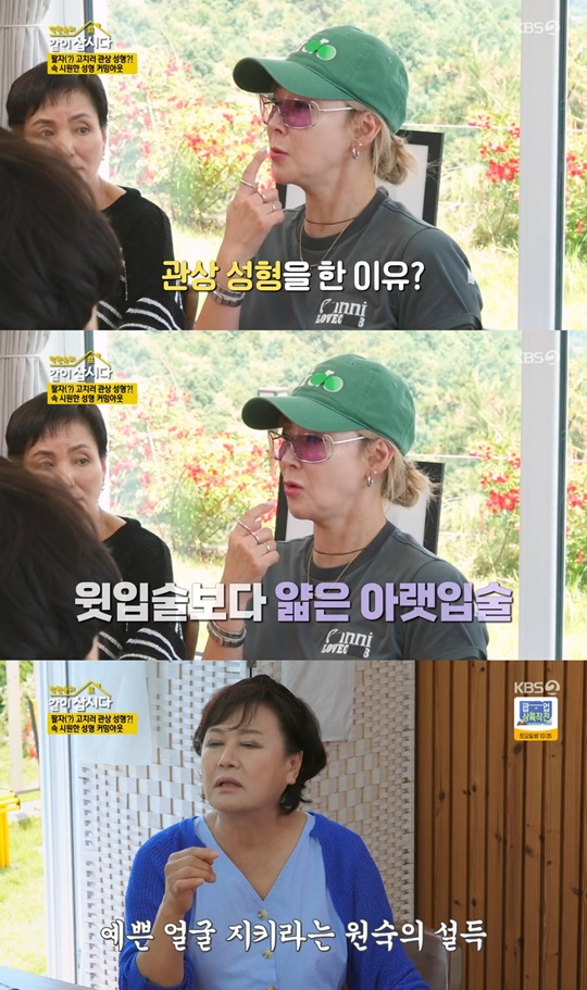 KBS2 '같이 삽시다' 캡처