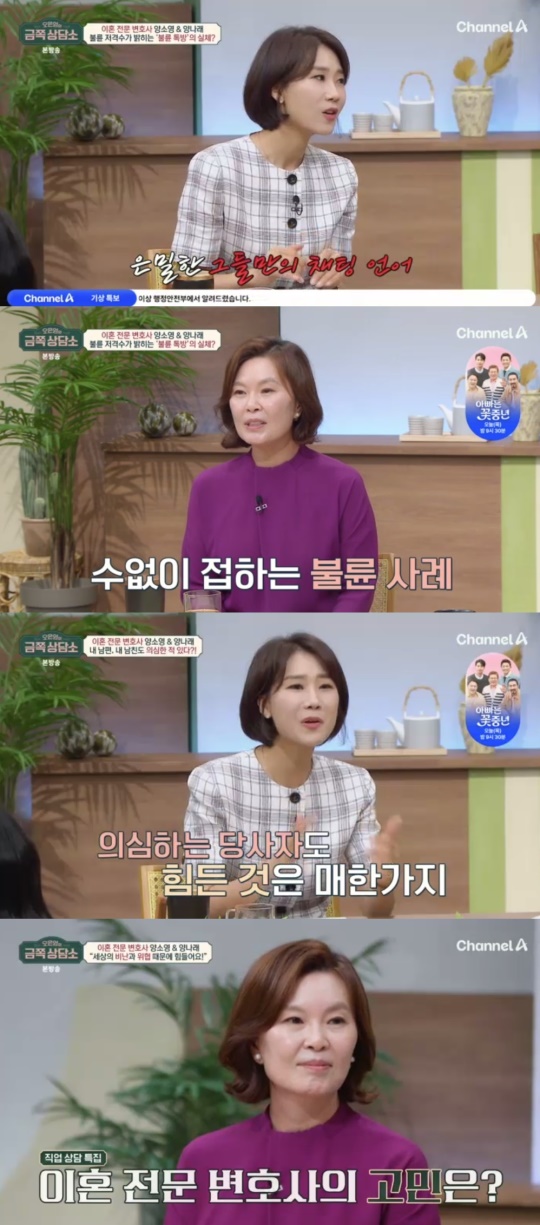 채널A '오은영의 금쪽상담소' 캡처