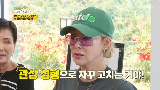 KBS2 '같이 삽시다' 캡처