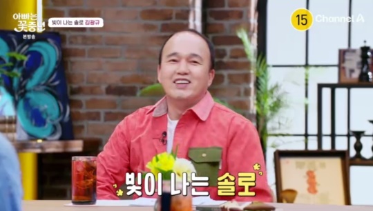 채널A '아빠는 꽃중년' 캡처