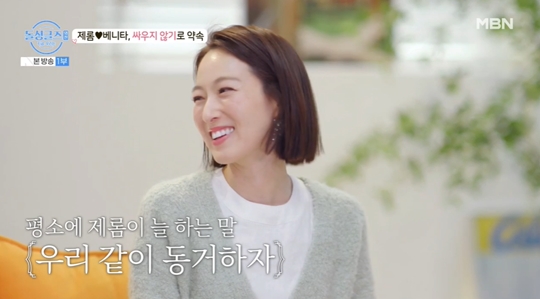 MBN '돌싱글즈 외전-지금 우리는‘캡처