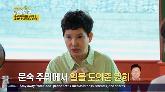 KBS2 '같이 삽시다' 캡처