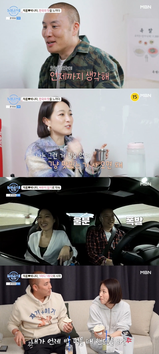 MBN '돌싱글즈 외전-지금 우리는‘캡처