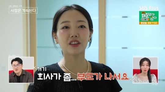 SBS PLUS '나솔사계' 캡처