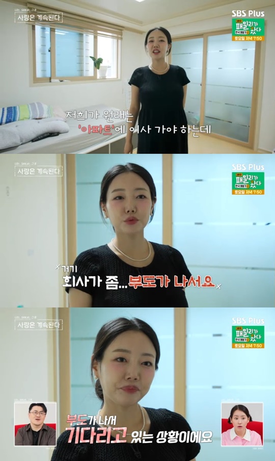 SBS PLUS '나솔사계' 캡처