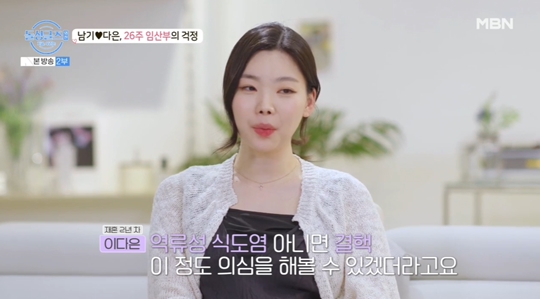 MBN '돌싱글즈 외전-지금 우리는‘캡처