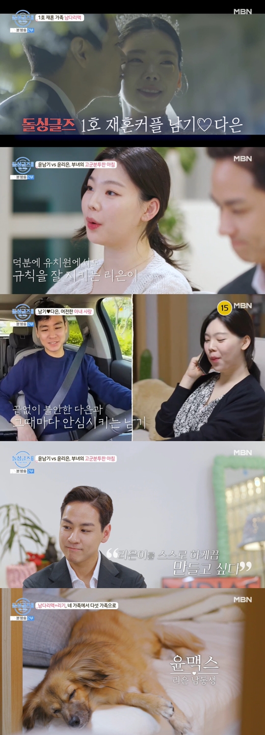 MBN '돌싱글즈 외전-지금 우리는‘캡처