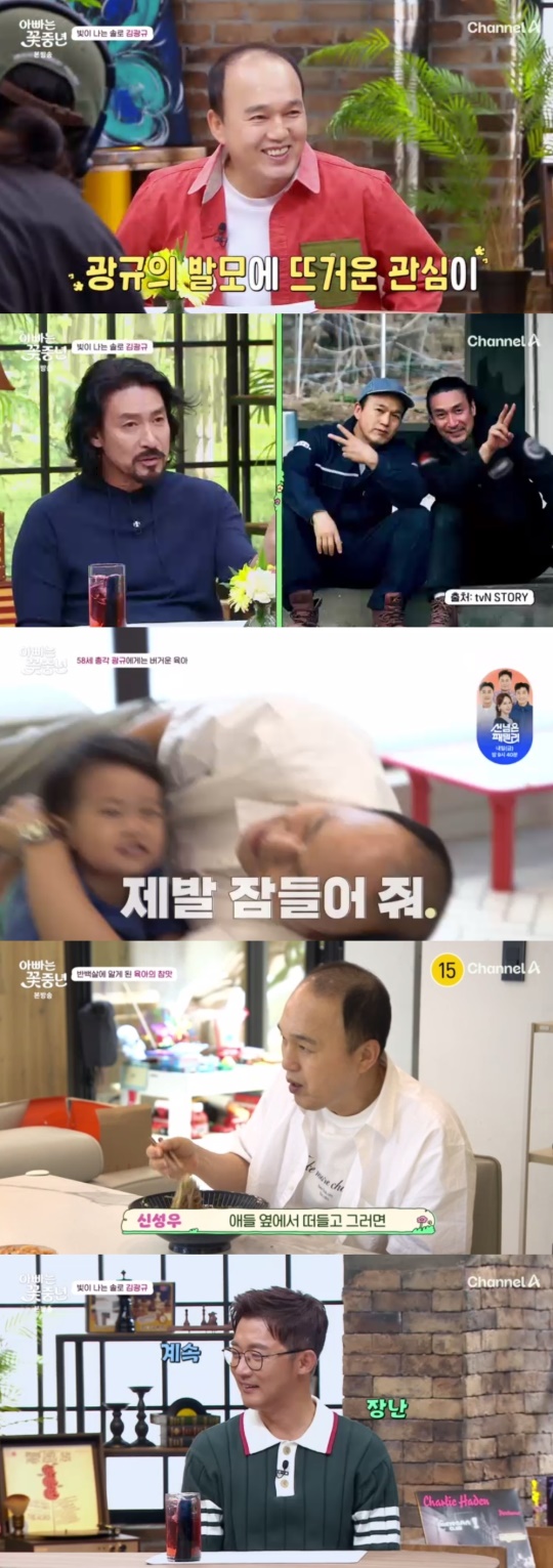 채널A '아빠는 꽃중년' 캡처