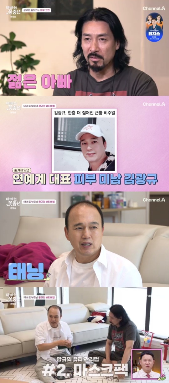 채널A '아빠는 꽃중년' 캡처