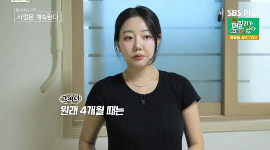 SBS PLUS '나솔사계' 캡처